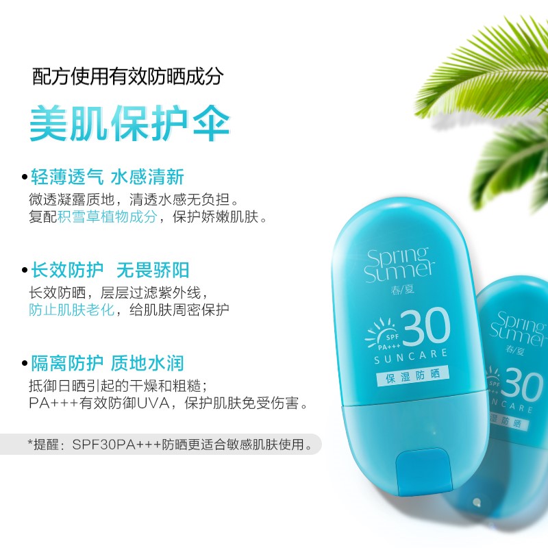 自然堂春夏水感清透防晒凝露SPF30PA+++50g/瓶高清大图