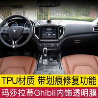 玛莎拉蒂levante Ghibli中控内饰保护贴膜莱万特中控排挡板TPU透明内饰贴膜 levante板4件套