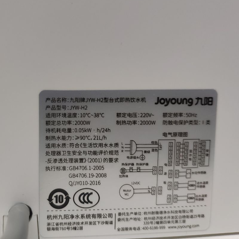 九阳(Joyoung)饮水机即热台式小型家用速热迷你桌面全自动上水智能茶吧机自营温热型饮水机 JYW-H2
