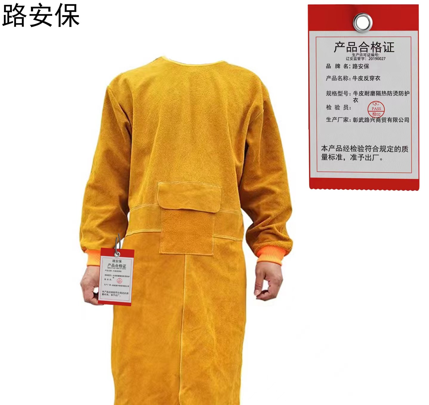 路安保牛皮反穿衣牛皮耐磨隔热防烫防护衣件