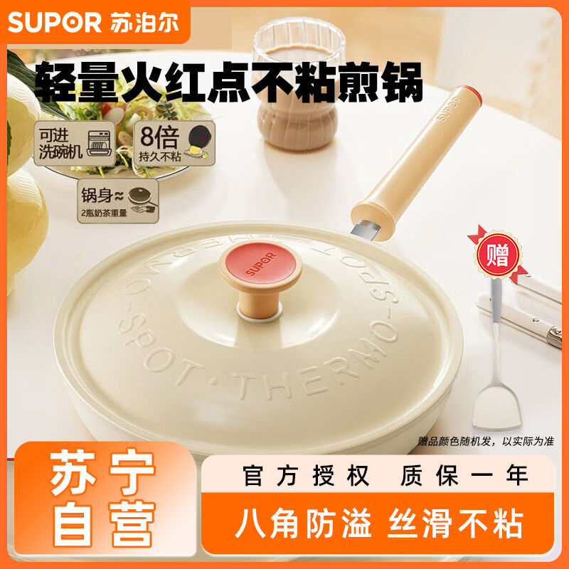 苏泊尔平底锅不粘锅轻量火红点聚油煎锅牛排煎锅煎蛋锅煎饼燃气电磁炉用 PJ28QL1直径28cm