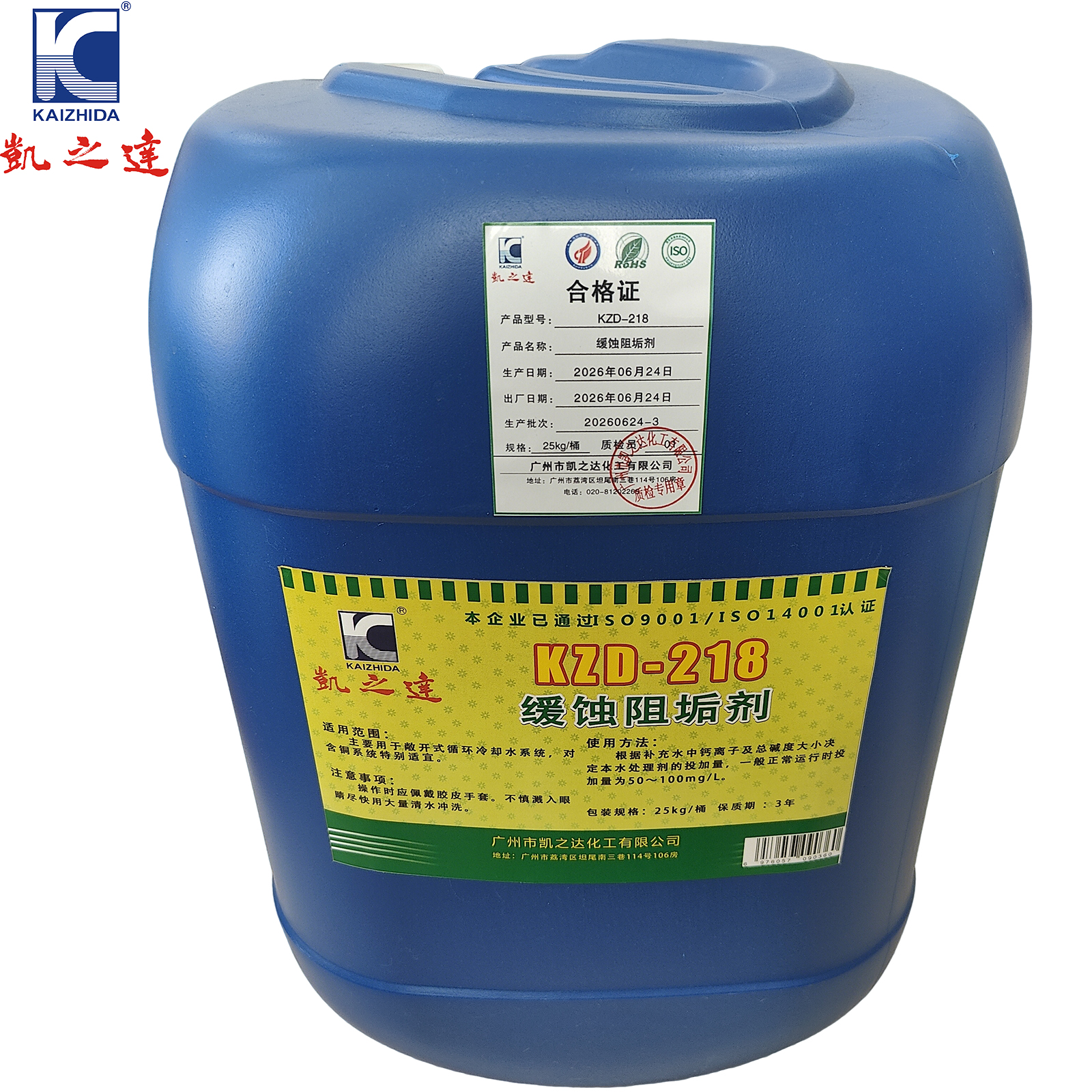 KAIZHIDA缓蚀阻垢剂 25KG/桶 KZD-218(桶)高清大图
