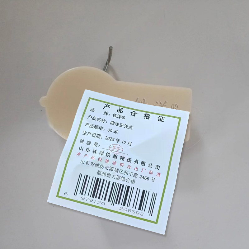 铁洋 曲线正矢盒 30米 个高清大图