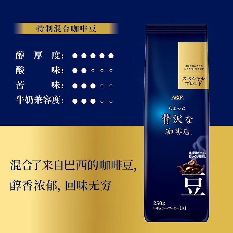 日本AGF精品咖啡豆250g/袋 奢华咖啡店特制混合金标