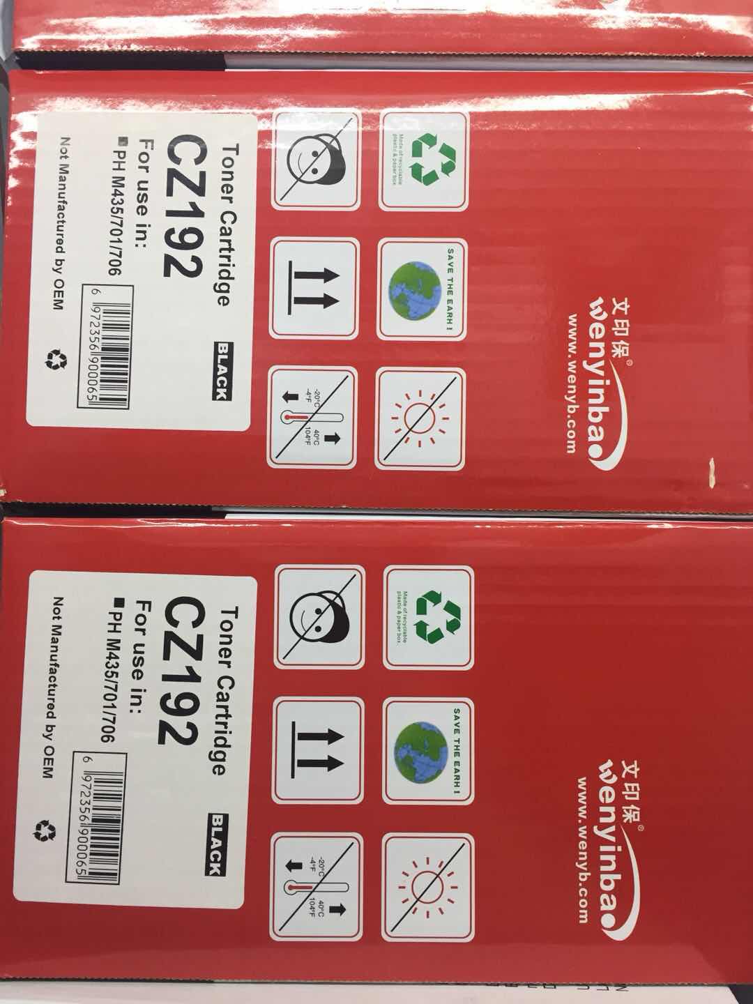 文印保CZ192硒鼓 适用惠普PH M435/701/706高清大图