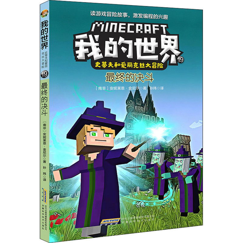 [M]最终的决斗-9787533785895高清大图