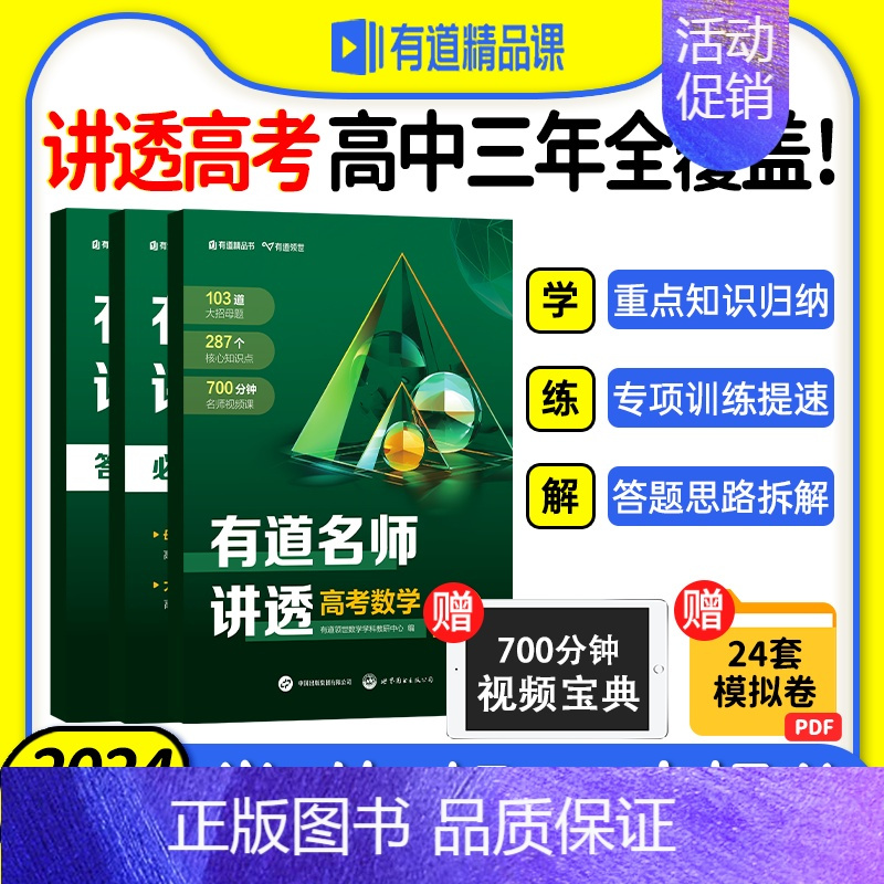 有道名师讲透[高考生物] 赠高一视频宝典 [正版]赠网易有道视频有道名师讲透高考数学高中重点学透视频讲解专题结论解析