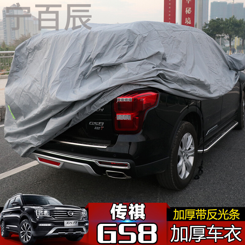 传祺GS8车衣 加厚汽车防晒隔热防雪四季车罩车套gs8汽车suv改装 GS8专用加厚车