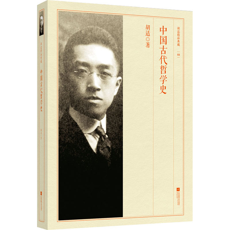 [M]中国古代哲学史-9787539959986高清大图