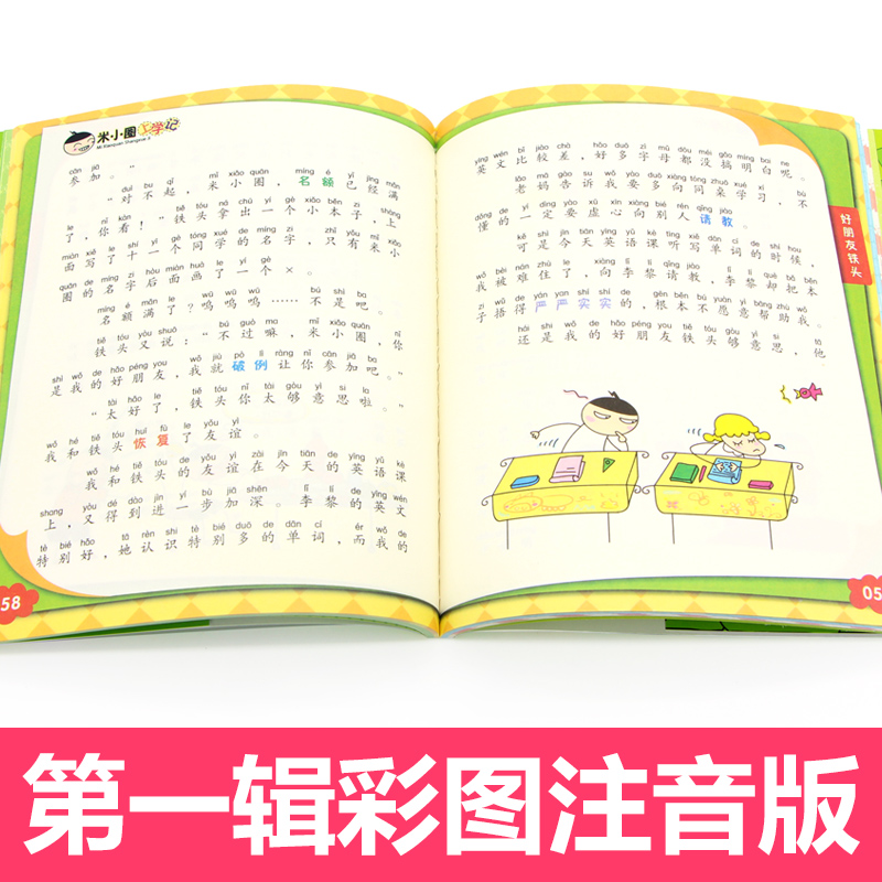[正版] 米小圈上学记一年级4本 耗子是条狗+瞧这一家人+我是小学生+好朋友铁头彩图注音版 小学生1年级课外阅读漫画成高清大图