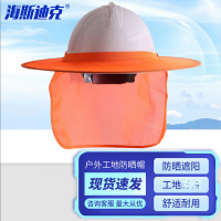 海斯迪克 gnjz-274 户外工地防晒帽 遮阳帽 遮阳板遮阳帽防安全帽遮阳挡（不含安全帽）橙色