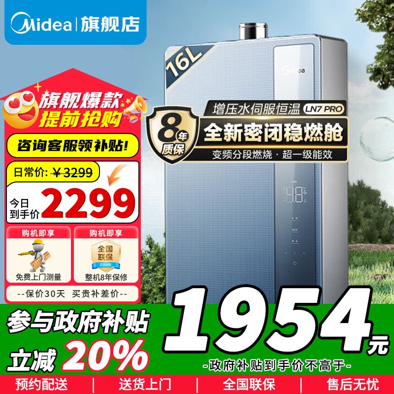 美的(Midea)绿洲LN7 16升燃气热水器 天然气 一级能效节能 下置风机水伺服恒温JSLQ27-16LN7 Pro