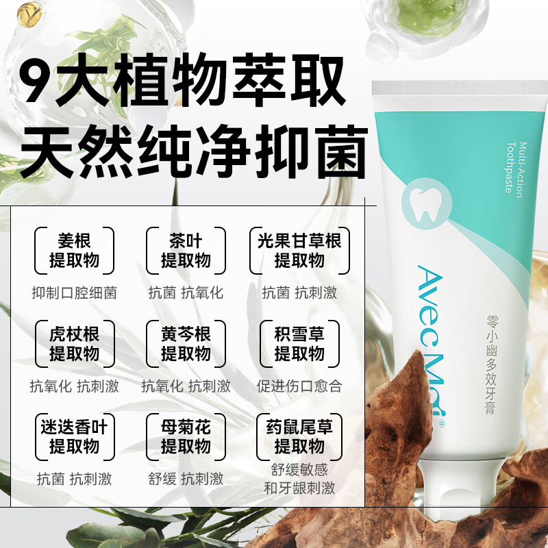 Avec Moi牙膏 零小幽多效护理牙膏 低含氟防蛀 抑菌去渍清新口气100g高清大图