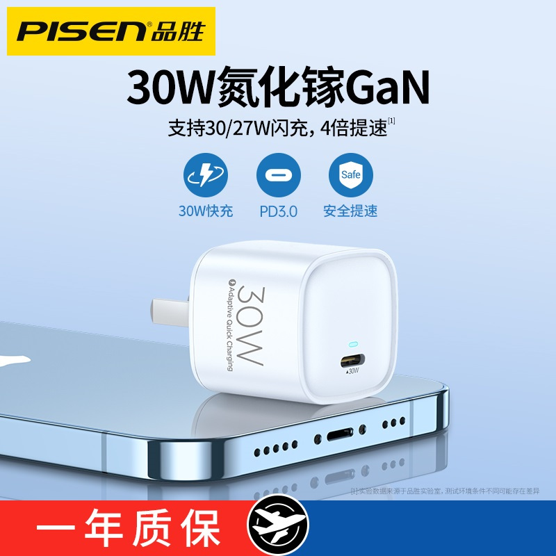 品胜适用iPhone13充电器头PD30w氮化镓苹果12快充Pro专用11闪充mini单头8快速xr通用ipad平板ma