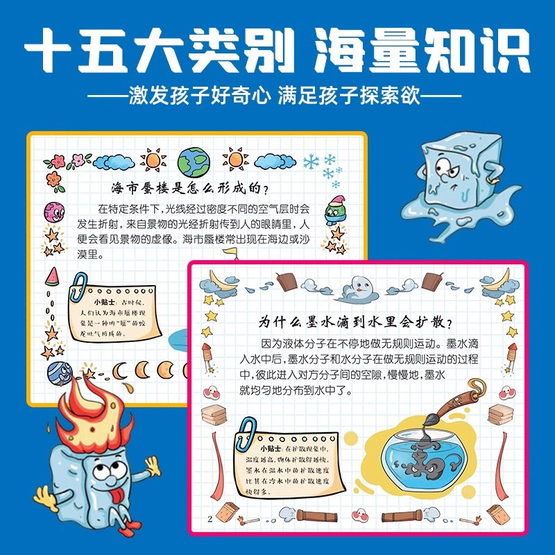 漫画趣味山海经 [正版]抖音同款漫画趣味物理化学启蒙书青少年趣味百科孩子爱看的漫画趣味百科全书儿童科普绘本书籍小学生课外