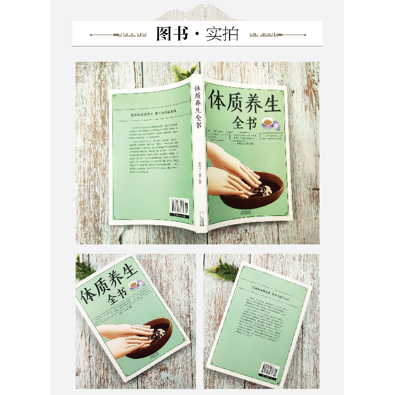正版新书]体质养生全书蔡向红 王洪磊 著9787530882733高清大图