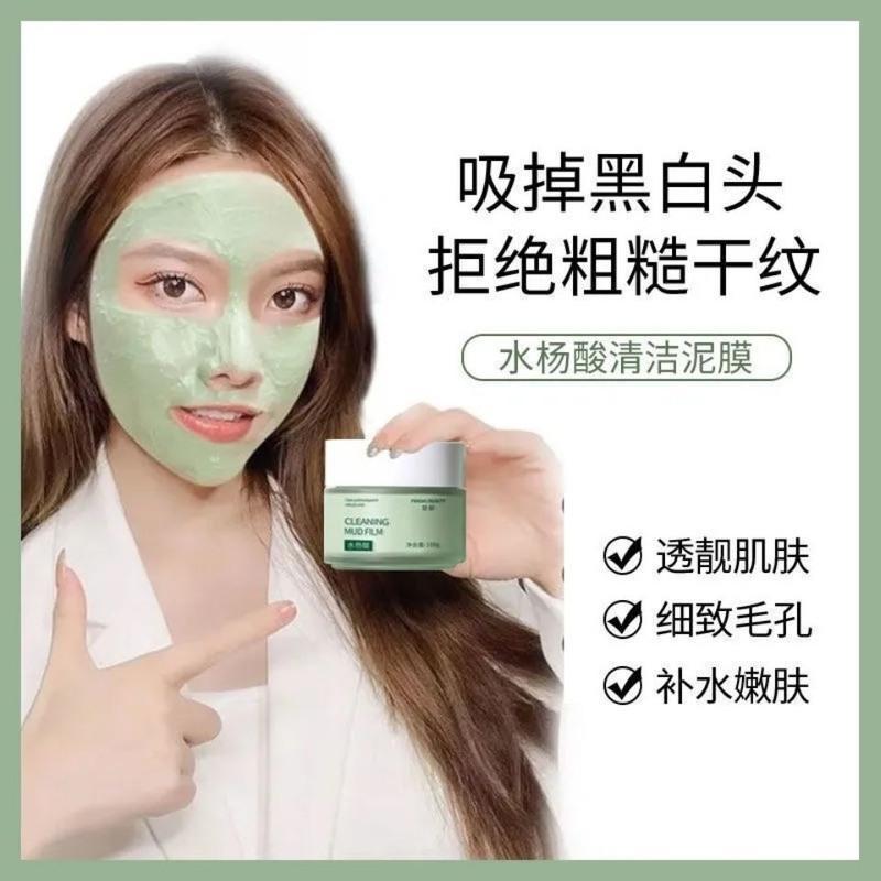 水杨酸清洁泥膜深层清洁去黑头粉刺收缩毛孔控油涂抹式面膜学生IN