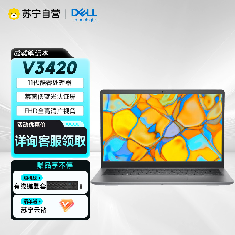 戴尔DELL 成就Vostro3420-1605A 高性能轻薄笔记本学生网课轻薄电脑14英寸11代i5-1135G7 16G 512G固态 灰标配