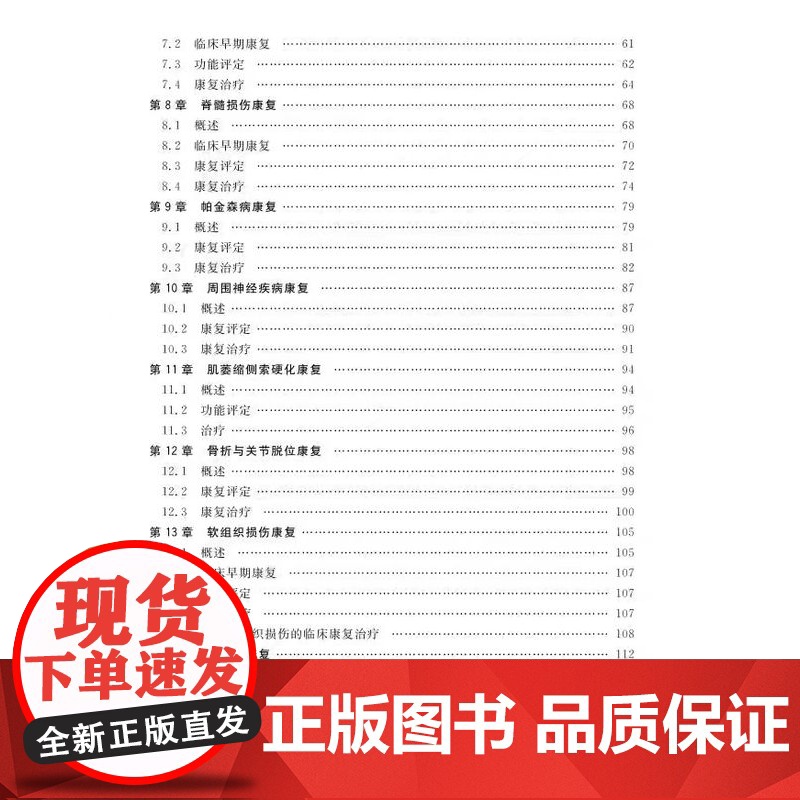 正版 康复医学 主编黄东锋 高等学校生物医学工程类专业“十四五”规划教材 康复科学与技术系列 西安交通大学出版社高清大图