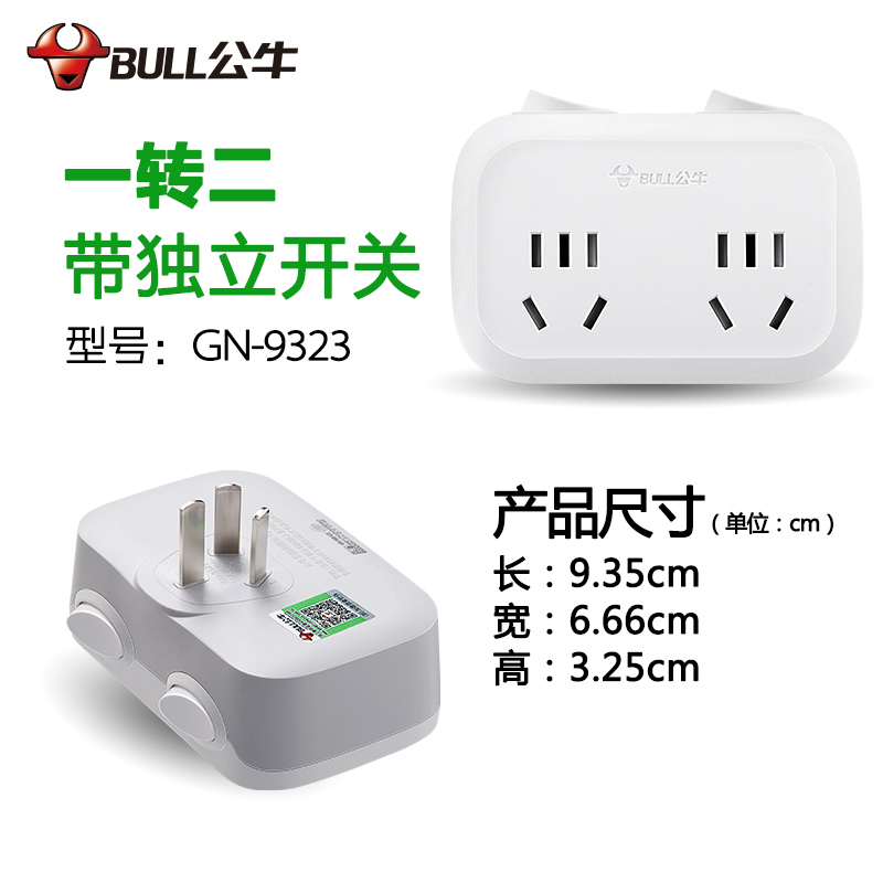 公牛(bull)新国标GN-9323一转二分控开关转换器插座转接插头