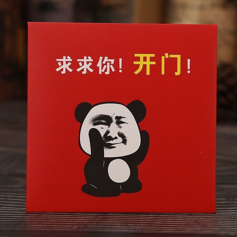 我拿红包砸死你50个装红包结婚堵门红包个性恶搞创意搞笑塞门接亲搞怪