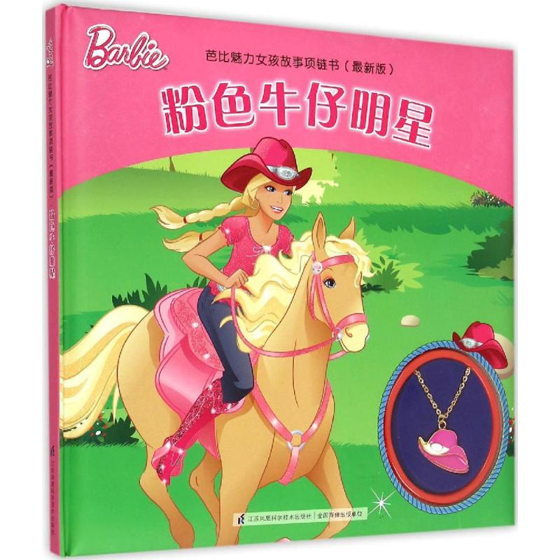 [M]粉色牛仔明星-9787553735191
