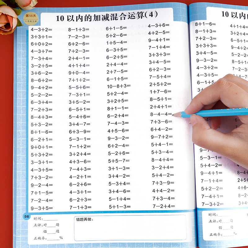 [正版]一年级口算天天练上册数学专项训练练习题人教版口算题卡100