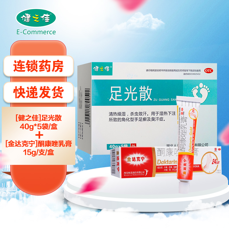 洗完 涂一涂]健之佳足光散 40g*5袋+酮康唑乳膏 清热燥湿虫敛汗角化型手足癣及臭汗 足光粉高清大图