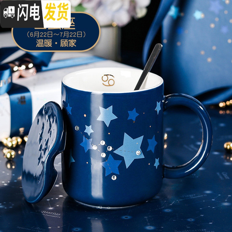 三维工匠十二星座陶瓷马克杯子咖啡办公室星空水杯带盖勺家用创意个性情侣 （彩盒装）钻石星座杯-巨蟹座 默认尺寸