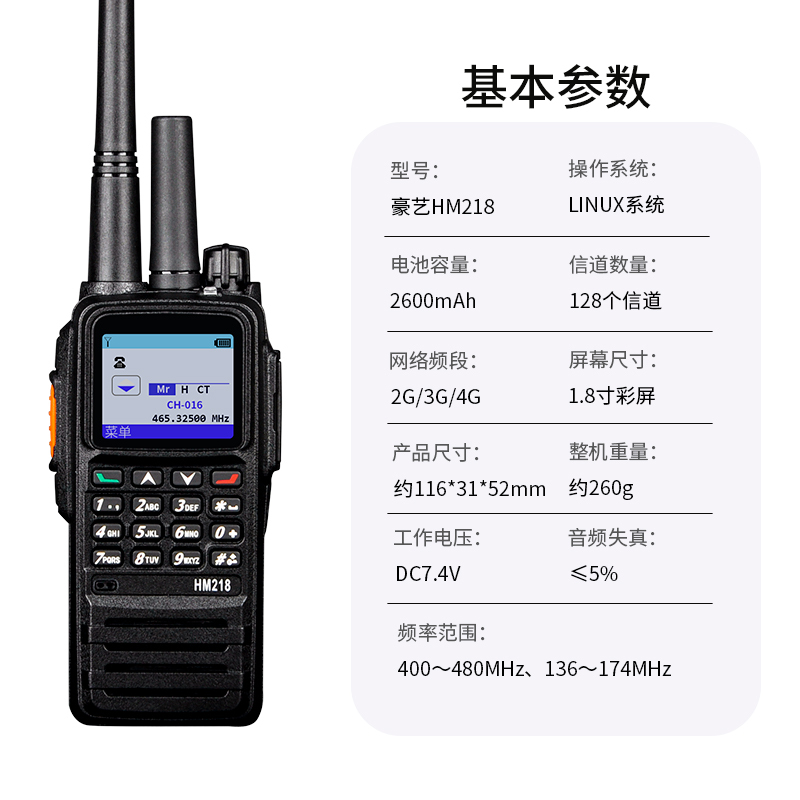 豪艺(HooYe)HM218对讲机全国通不限距离4g双模插卡对讲 黑色