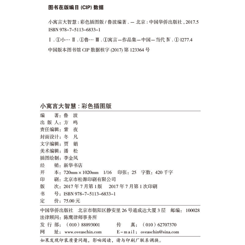 [正版]小寓言大智慧 中国古代寓言故事书单本一本精选 小学三年级下册版四年级五年级成人国外预言故事大全课外书高清大图