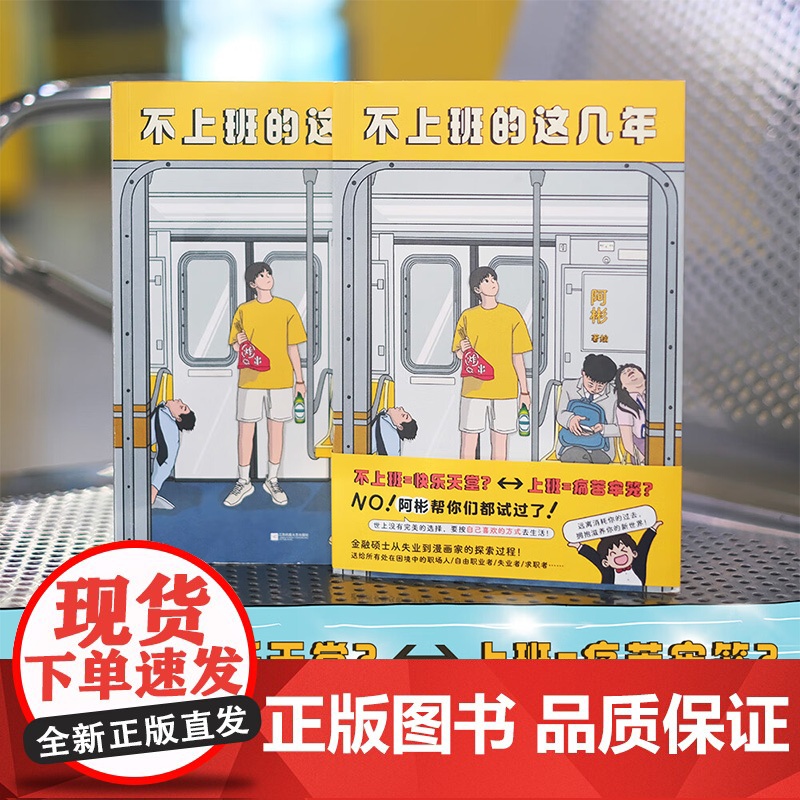 不上班的这几年 江苏凤凰文艺出版社高清大图