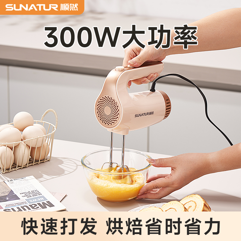 顺然(SUNATUR)打蛋器电动家用手持料理搅拌棒小型自动打发机 四棒款-烘焙入门标配款高清大图