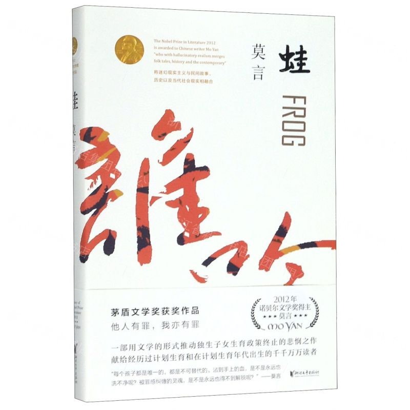 [M]蛙-9787533960247高清大图