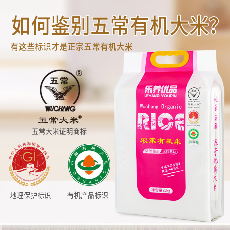 乐养优品 农家有机米 5KG(中国有机认证)高清大图