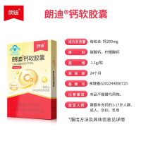朗迪钙软胶囊10粒液体钙片碳酸钙青少年儿童成人中老年补钙