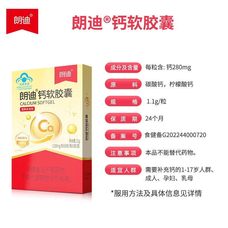朗迪钙软胶囊10粒液体钙片碳酸钙青少年儿童成人中老年补钙