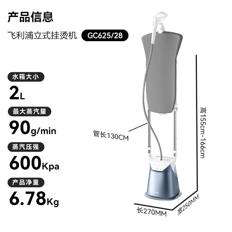 飞利浦蒸汽挂烫机熨烫机 家用 除菌除螨双杆带烫衣板 GC625/28