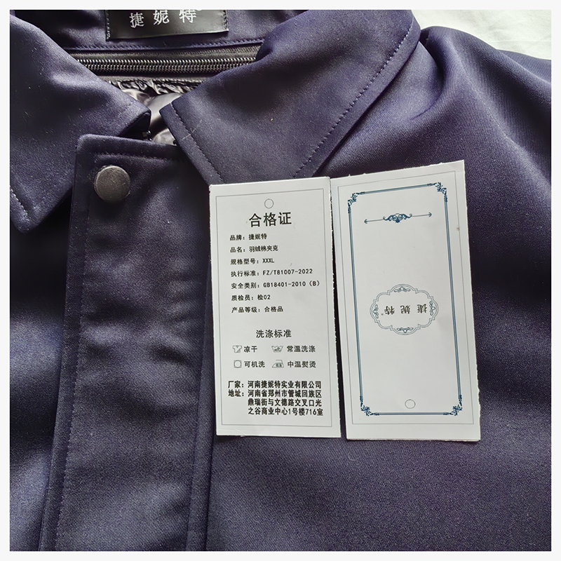 捷妮特 羽绒棉夹克 XXXL 件高清大图