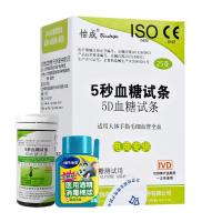 怡成(YICHENG)5D系列血糖仪试纸 25片试纸+25个针头 血糖测试仪试纸家用医用测血糖