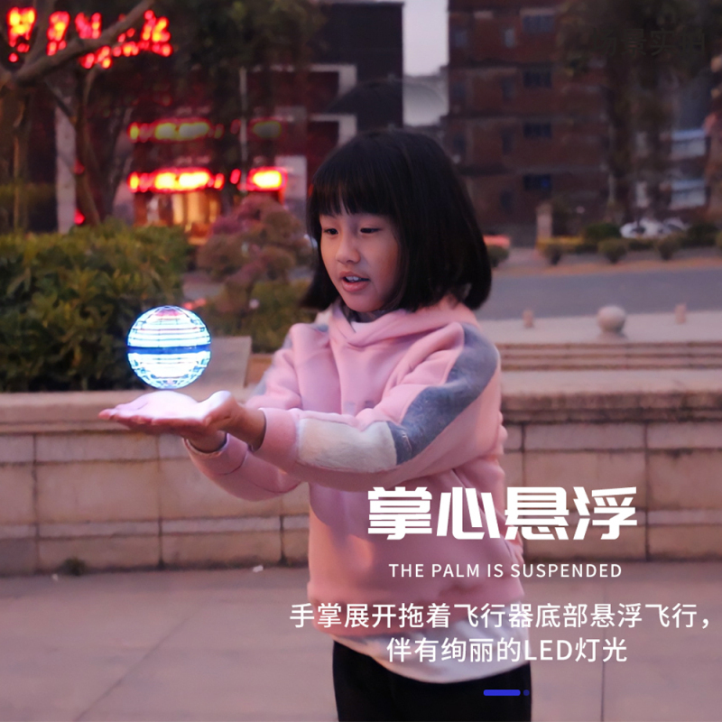 飞行球智能感应回旋魔术球会飞悬浮魔幻儿童玩具男孩子生日礼物