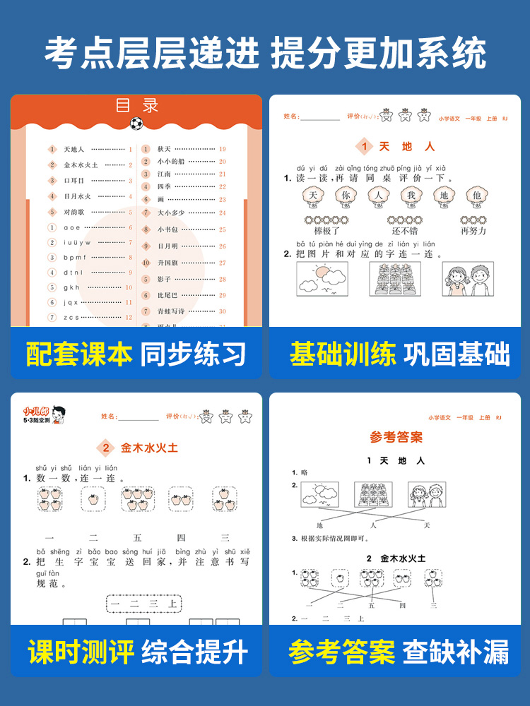 五年级下册 53随堂测.语文+数学+英语(人教版) [正版]新版53随堂测一年级二年级三四五六年级上册下册语文数学英语全高清大图