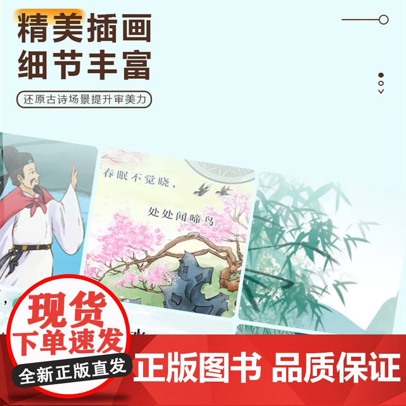 漫画小学古诗文129篇②高清大图