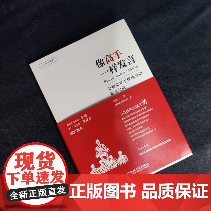 套装 像高手一样发言+像高手一样讲故事 套装全2册 演讲口才训练说话表达技巧竞聘演讲述职报告汇报工作脱口表达即兴演讲高清大图