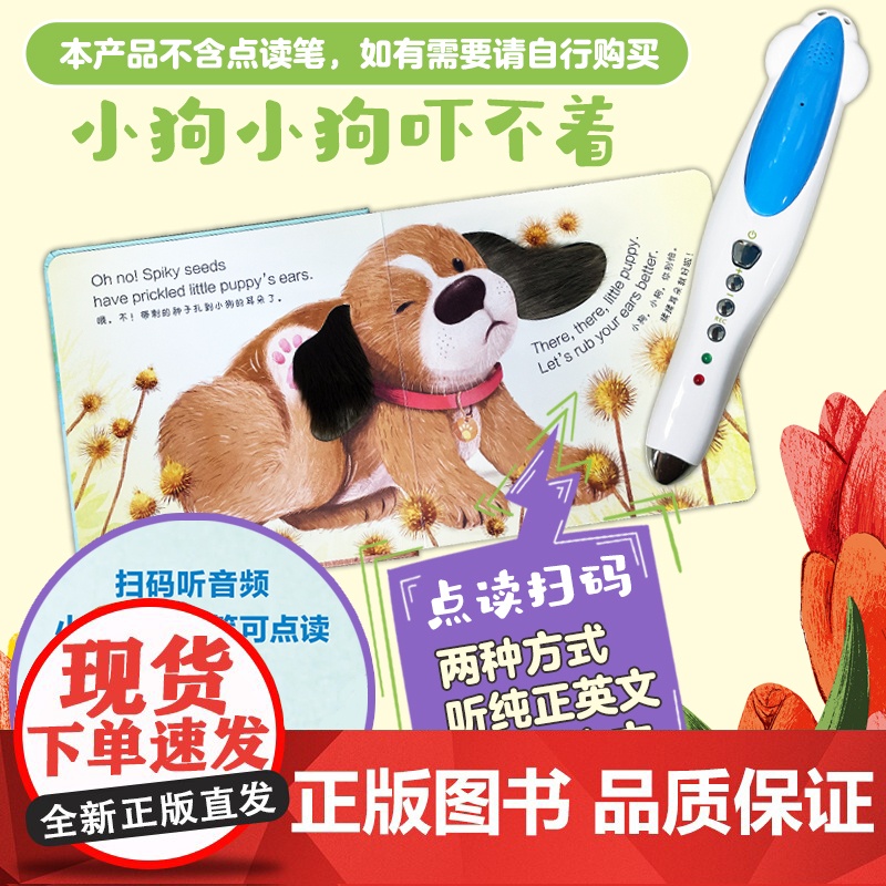 尤斯伯恩双语触摸纸板书·小狗小狗吓不着高清大图