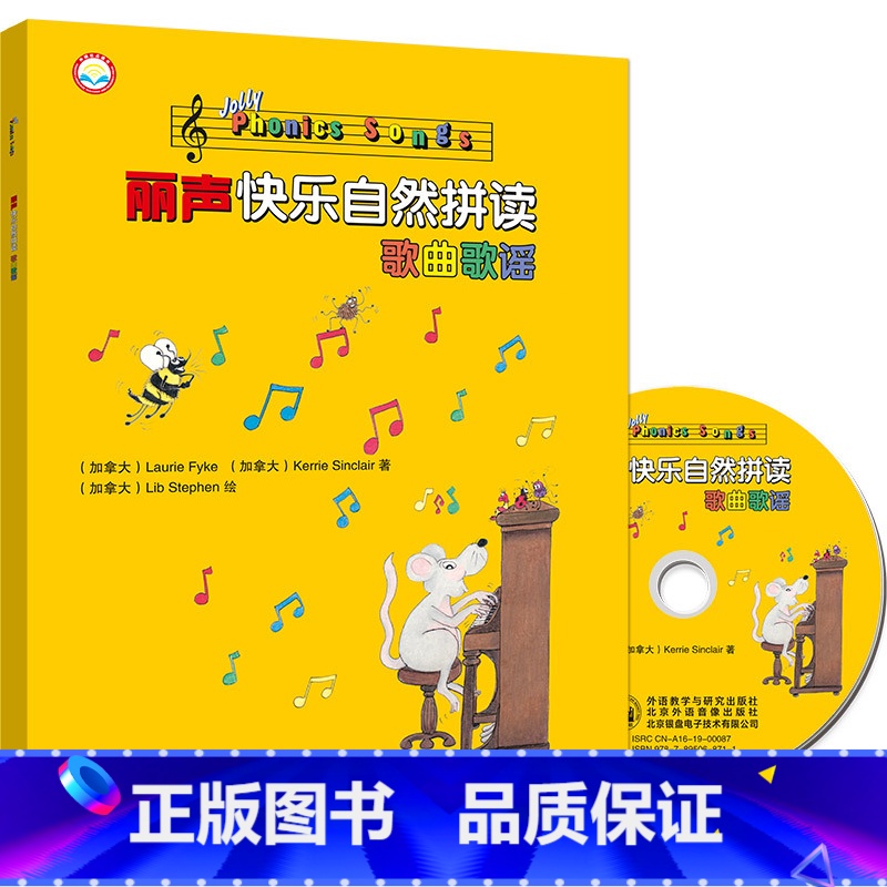 【正版】外研社丽声快乐自然拼读歌曲歌谣(点读版)(配光盘)