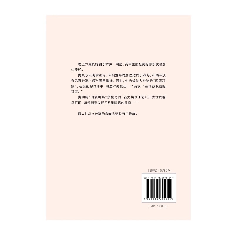[正版] 在昨日的春天等待你 八目迷著 简中版 通往夏天的隧道再见的出口同作者青春科幻成长跨越时空动漫画书日本漫画轻小高清大图