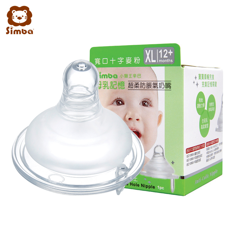 小狮王辛巴(Simba) 婴儿宝宝防胀气仿真母乳硅胶实感宽口径十字孔(3个月以上)奶嘴XL号S6314