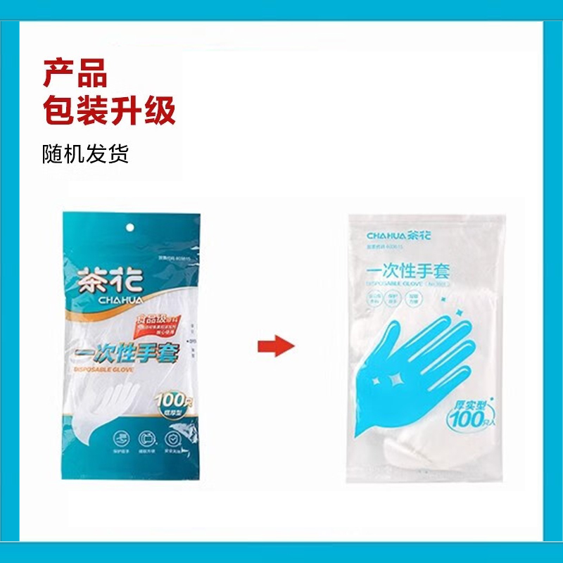 茶花(CHAHUA)塑料一次性手套加厚食品级餐饮透明 100只/包*6包 均码[清]高清大图