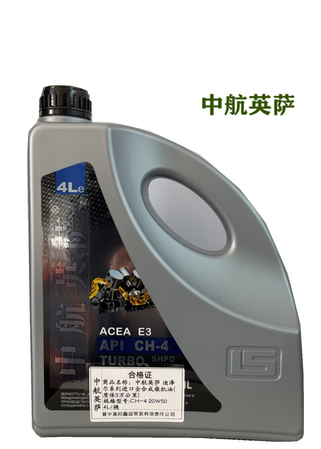 中航英萨迪泽尔系列进口全合成柴机油(质保3万公里)CH-4 20W50 4L/桶